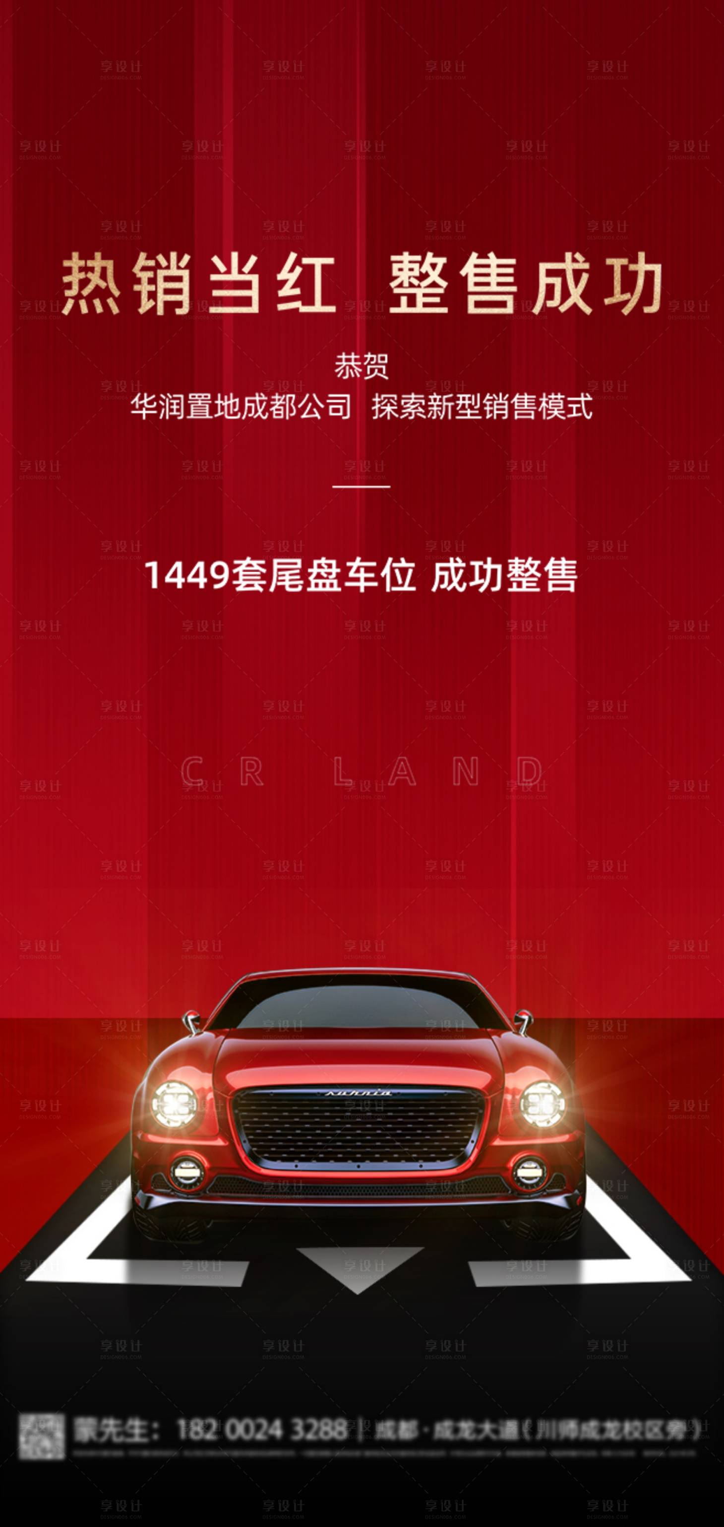 源文件下載【享設計】搜索編號：57400004437757427【房地產紅金車位海報】