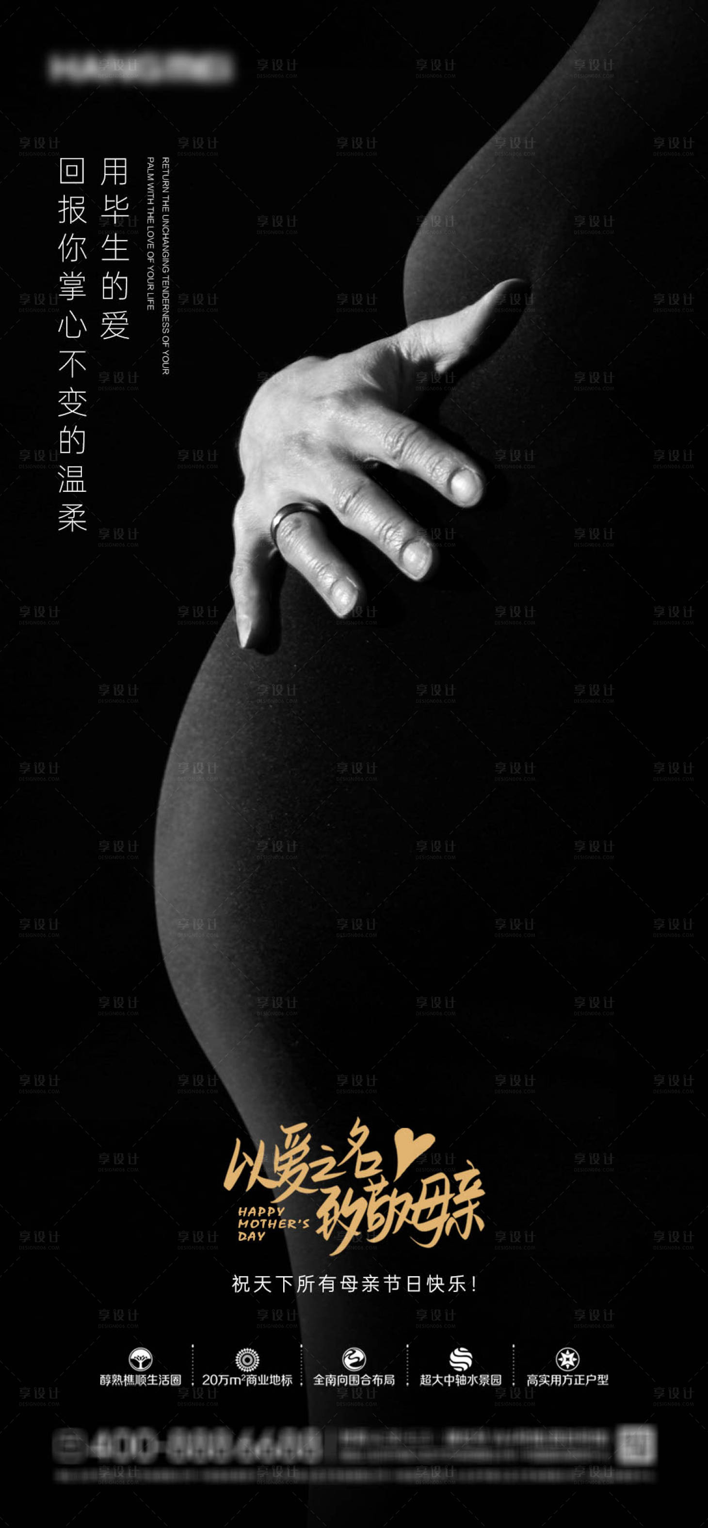 源文件下载【享设计】搜索编号：88600004468996712【母亲节高端地产海报】