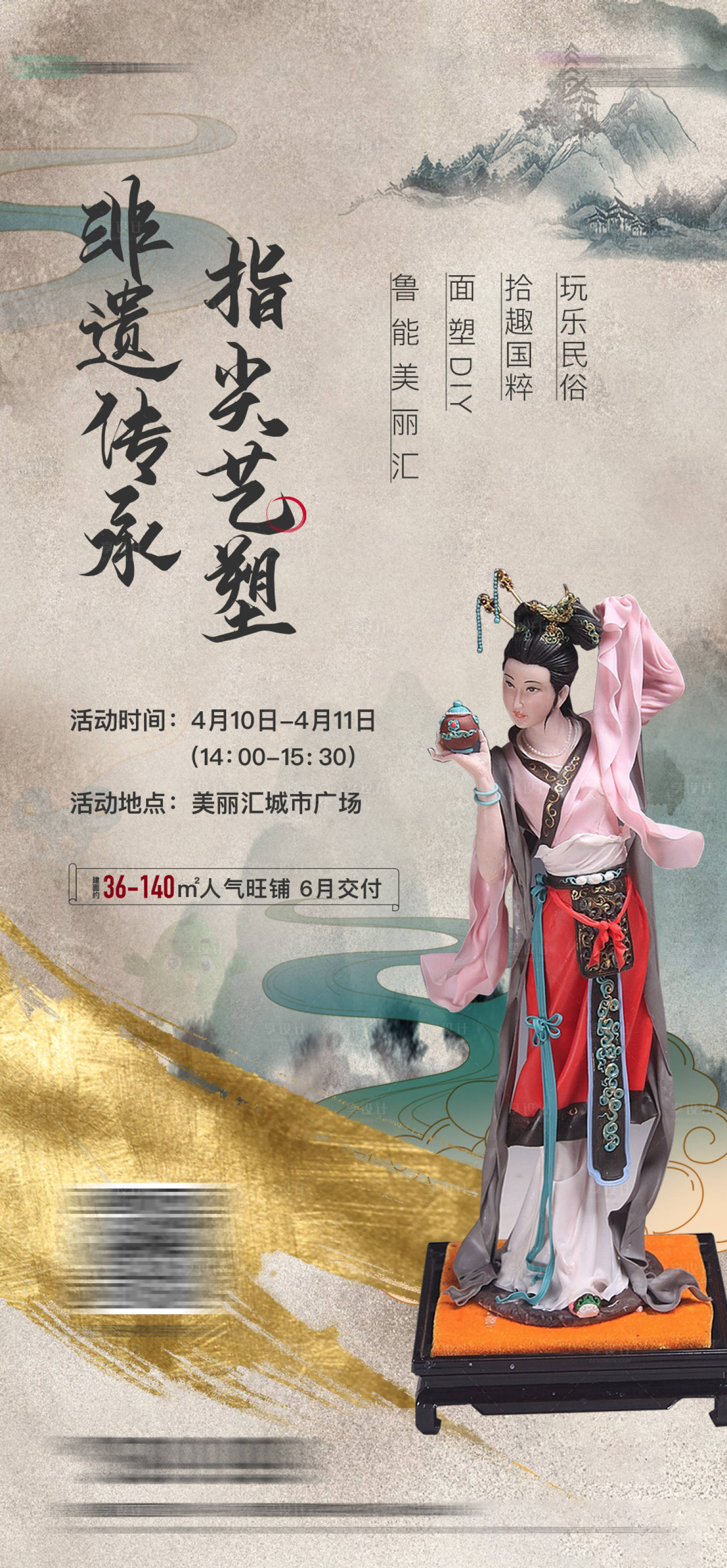 源文件下载【地产捏面塑活动单图 】编号：11140004238546819