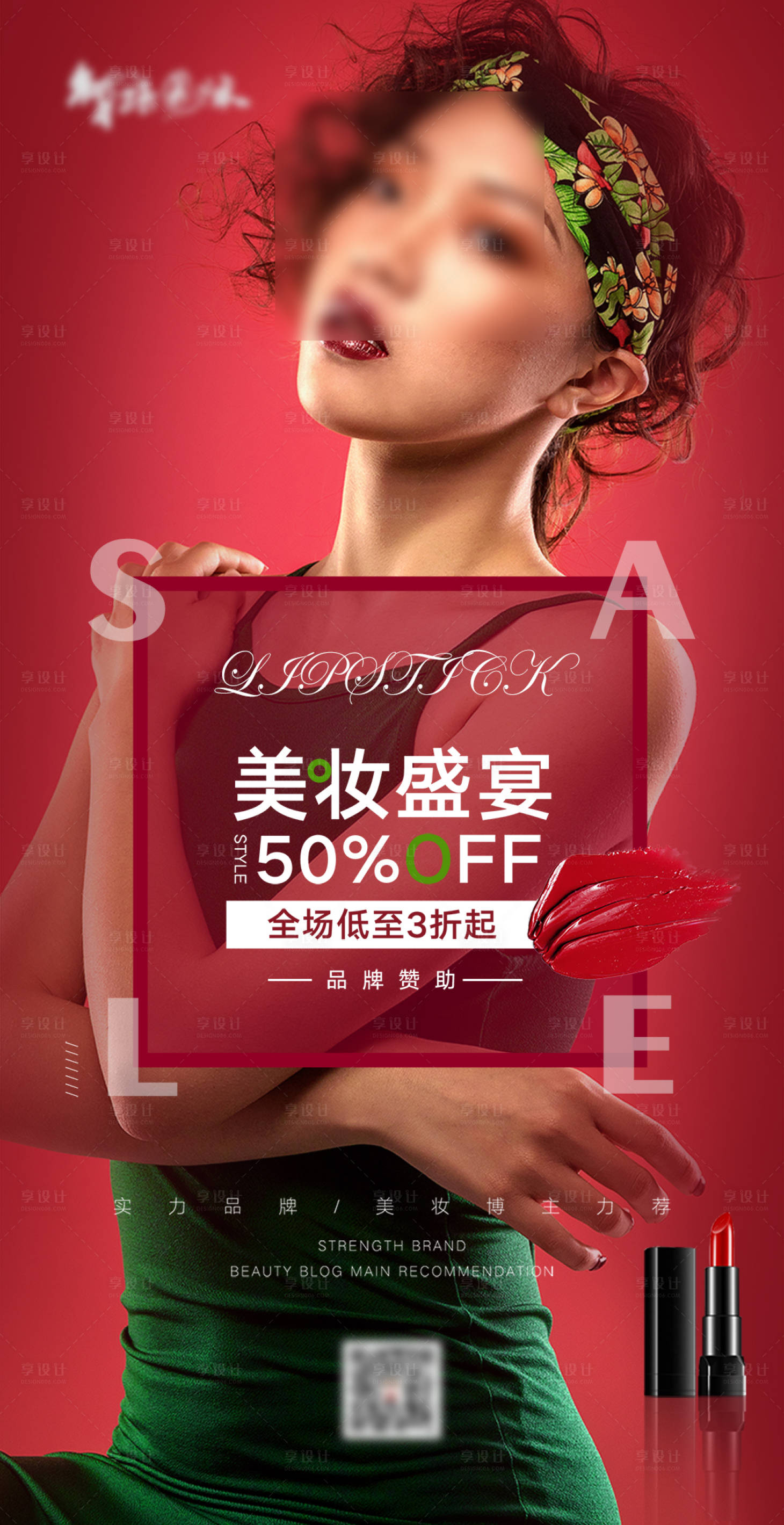 源文件下载【享设计】搜索编号：93730004184936777【红色时尚创意复古美妆化妆品海报】