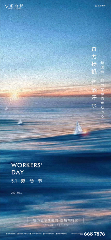 源文件下载【乘风破浪劳动节单图】编号：76420004136527747