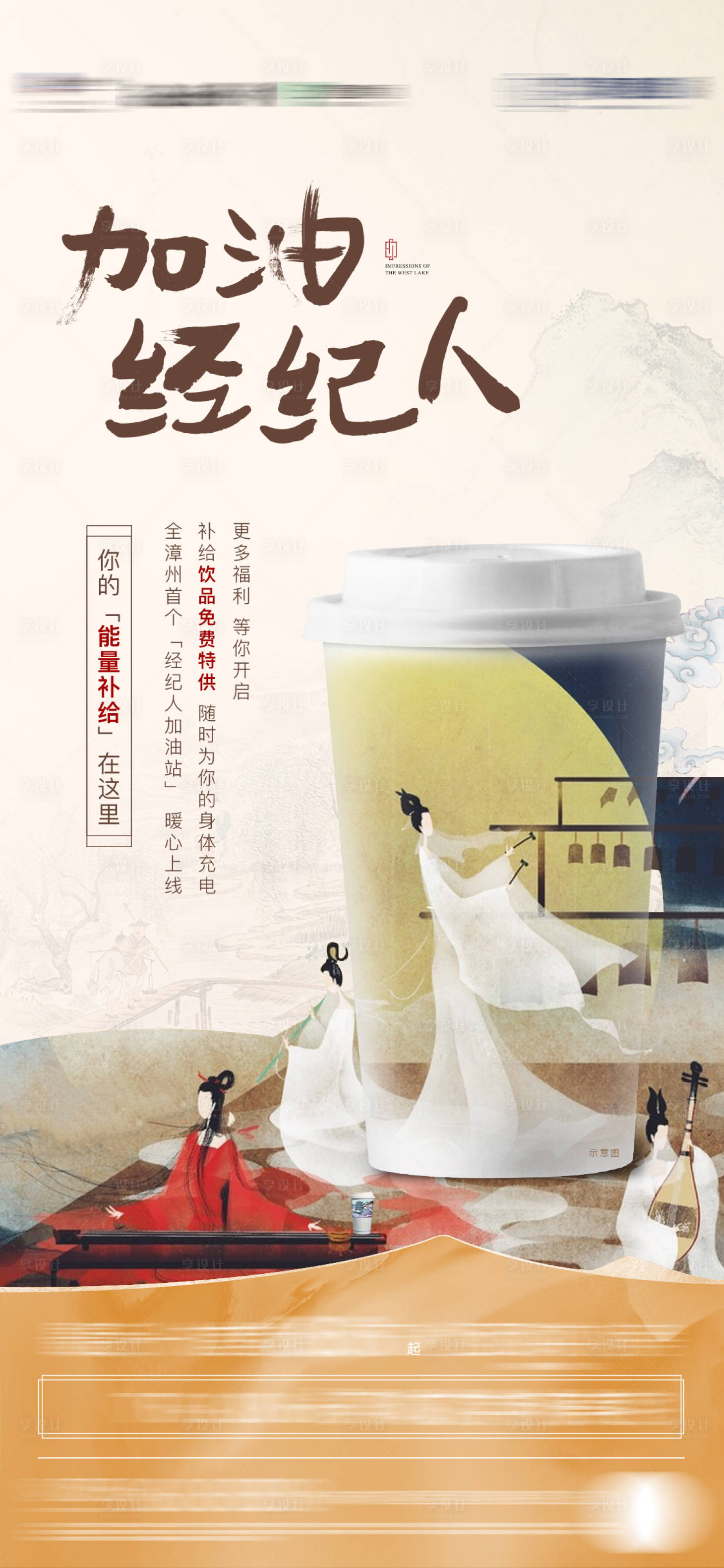 源文件下載【享設計】搜索編號：48980004099042111【地產奶茶送禮活動海報】