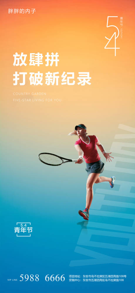 源文件下载【54青年节海报】编号：40310004305186960