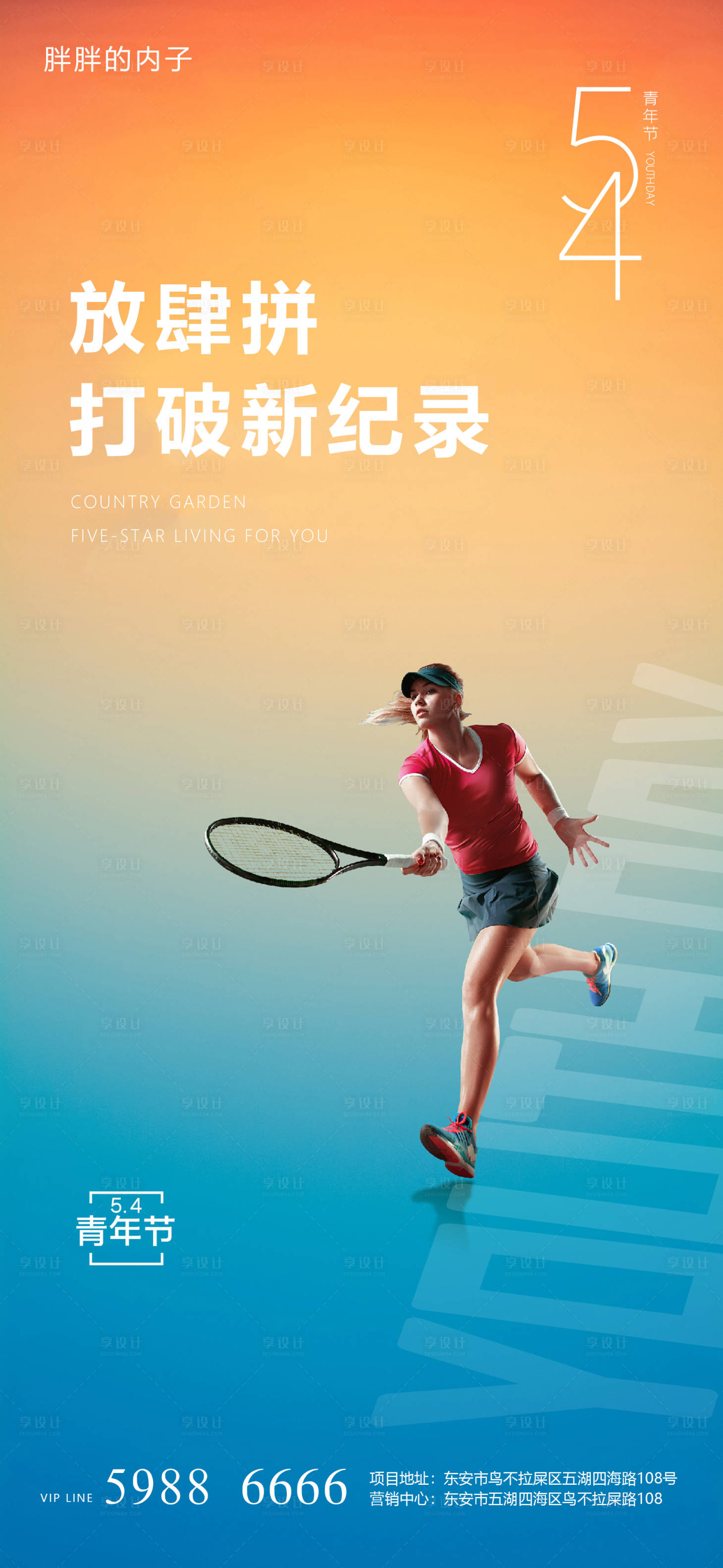 源文件下载【54青年节海报】编号：40310004305186960