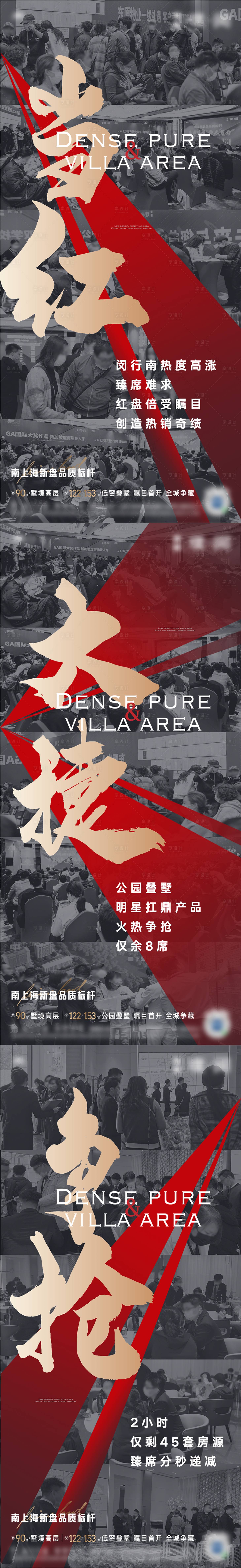 源文件下載【享設計】搜索編號：67510004233057023【地產熱銷人氣紅金海報】