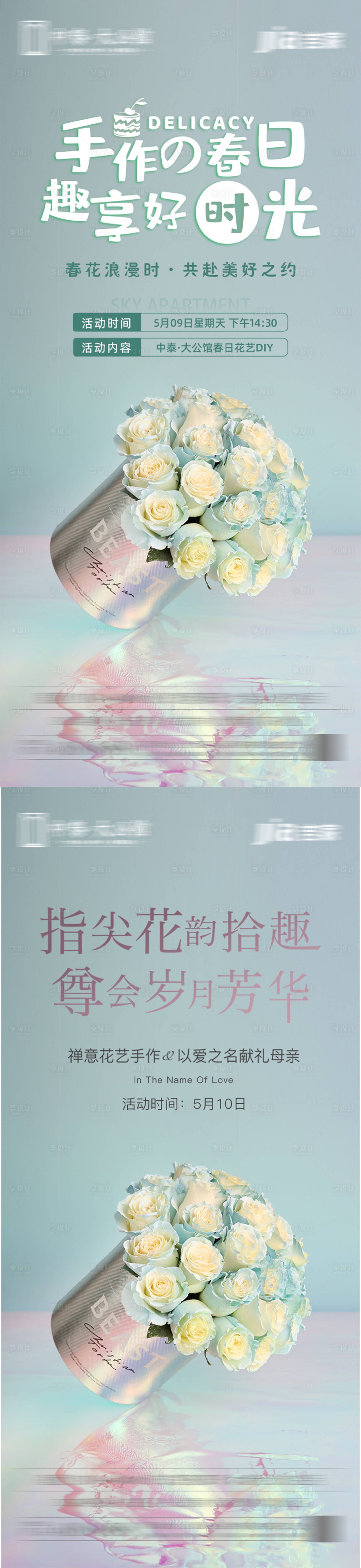 源文件下載【享設計】搜索編號：33980004377584220【花藝DIY地產(chǎn)插花暖場活動海報】