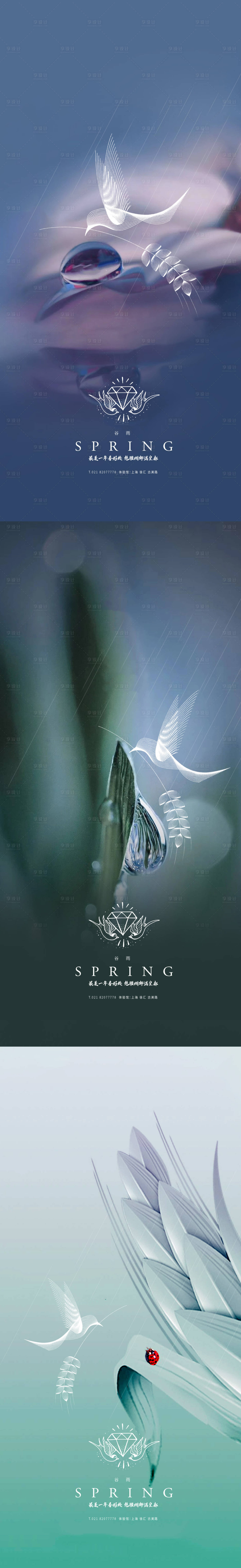 源文件下载【享设计】搜索编号：61350004145449413【谷雨雨水秀稿节气移动端海报】