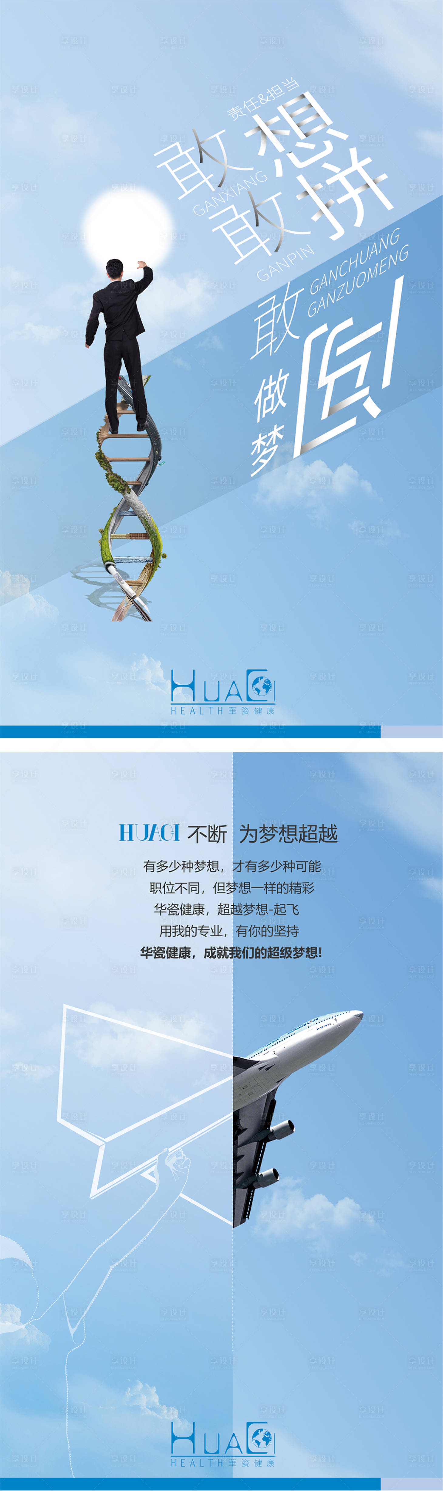 源文件下载【享设计】搜索编号：25320004425658727【梦想励志海报】