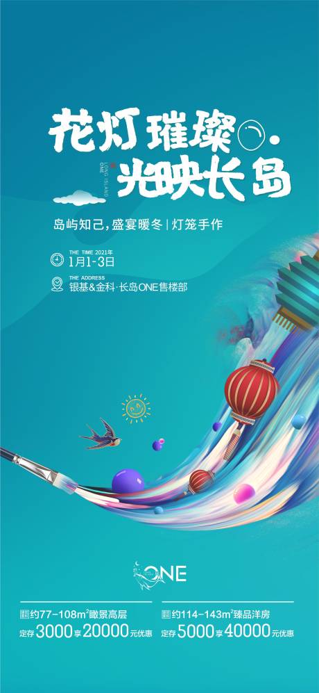 源文件下载【享设计】搜索编号：37600004390647593【暖场海报】
