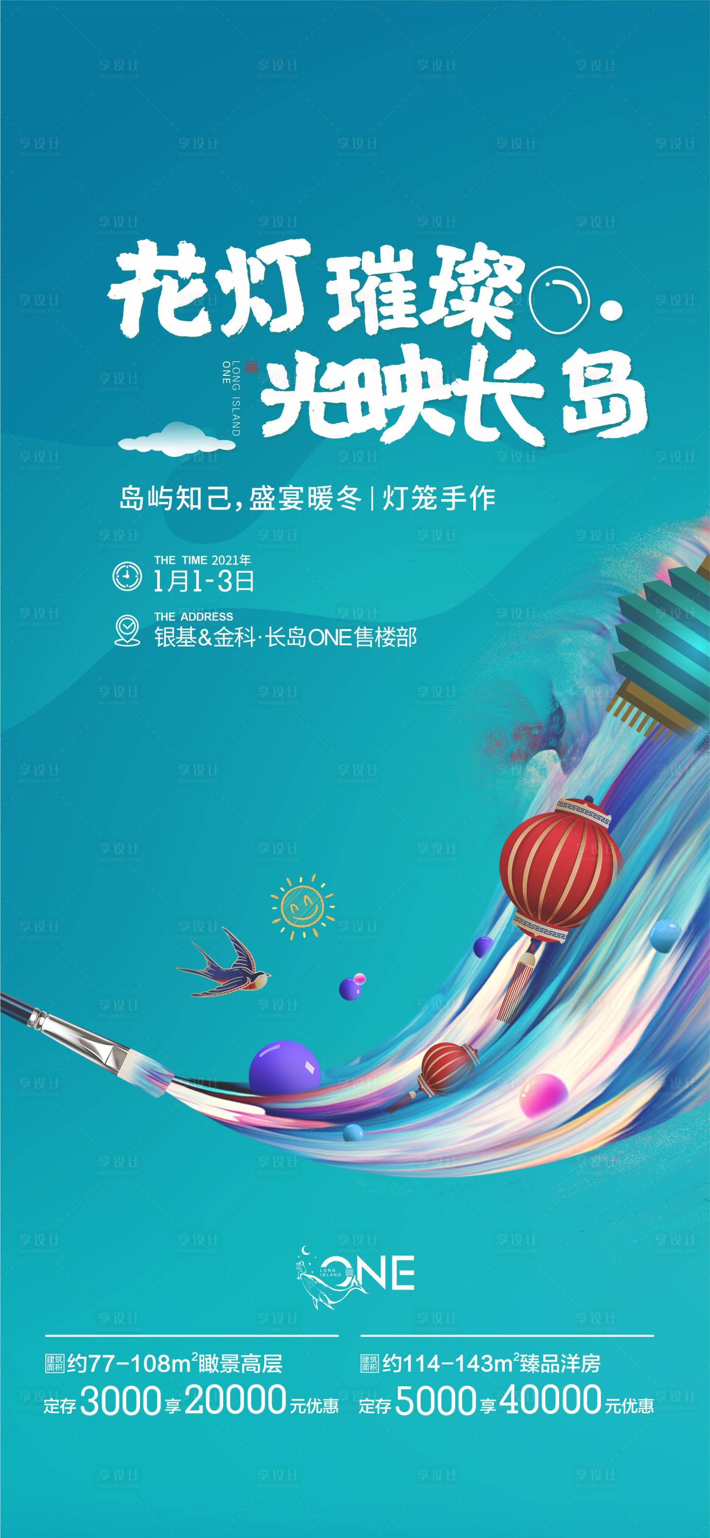 源文件下載【享設計】搜索編號：37600004390647593【暖場海報】