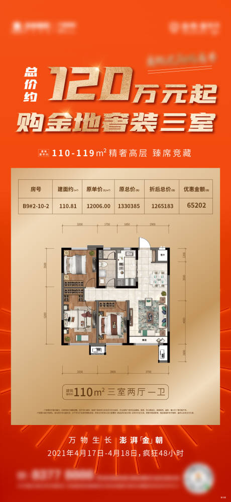 源文件下载【特价房源海报】编号：18270004339349926