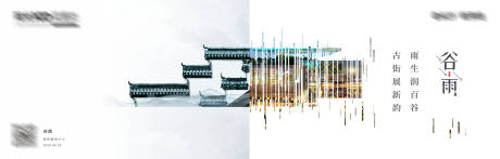 源文件下载【地产谷雨节气海报】编号：84870000588327692