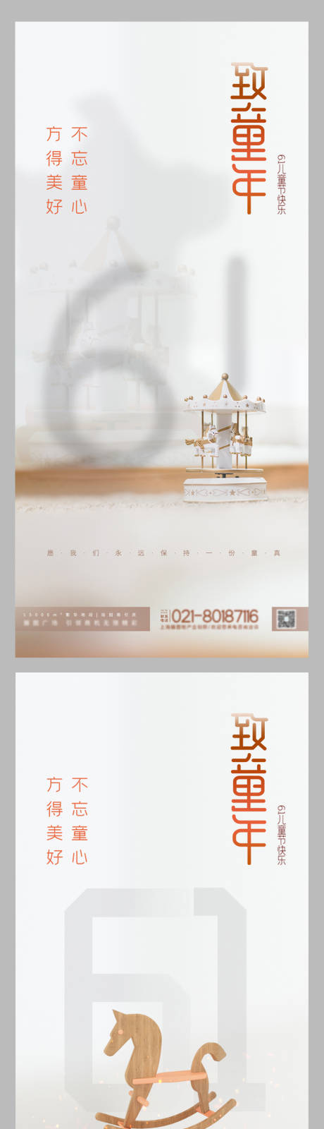 源文件下载【享设计】搜索编号：80010004414643769【致童年六一儿童节系列海报】