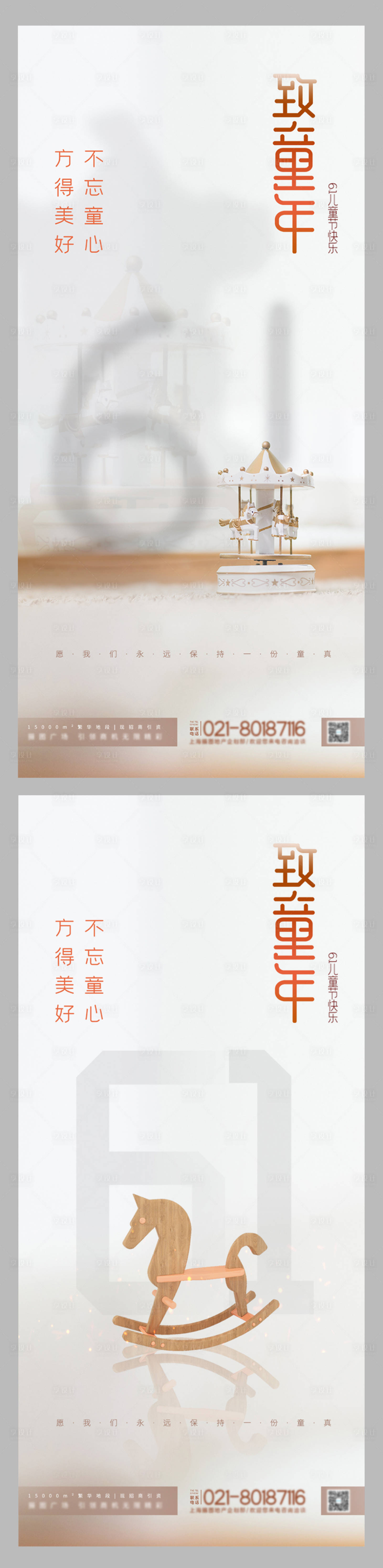 源文件下載【享設(shè)計(jì)】搜索編號(hào)：80010004414643769【致童年六一兒童節(jié)系列海報(bào)】