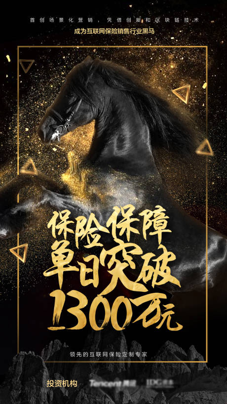 源文件下载【享设计】搜索编号：29270004251585350【保险保障黑金海报】