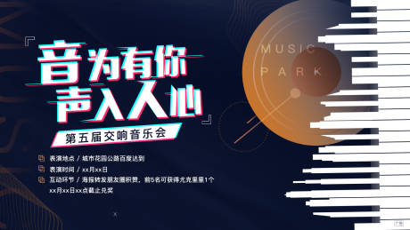 源文件下载【音乐会活动展板】编号：76280004412386278