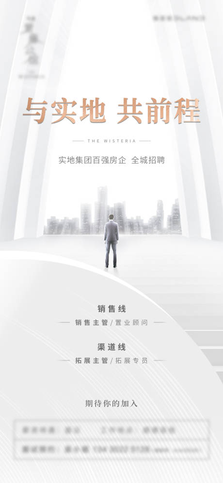 源文件下载【地产招聘海报】编号：42520004159715653