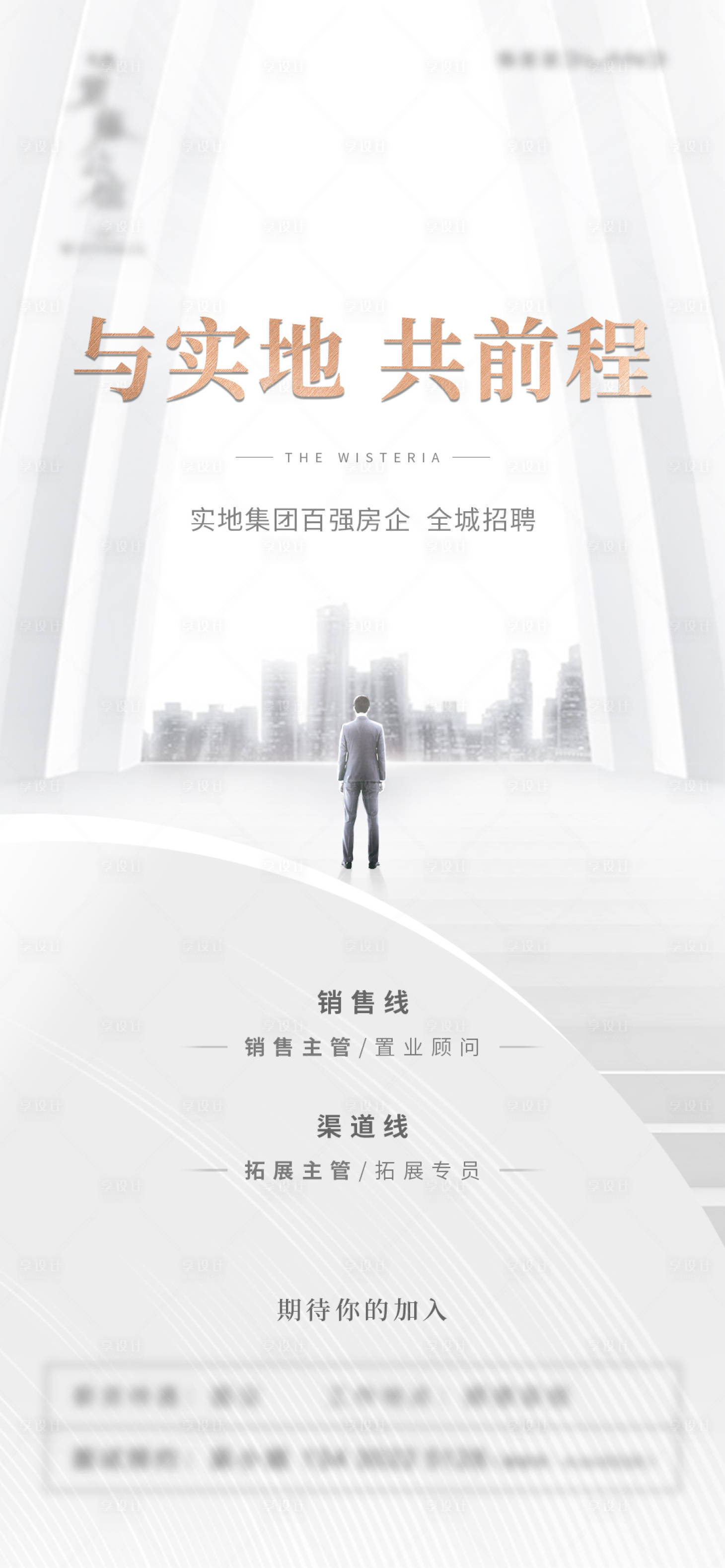 源文件下載【享設計】搜索編號：42520004159715653【地產招聘海報】