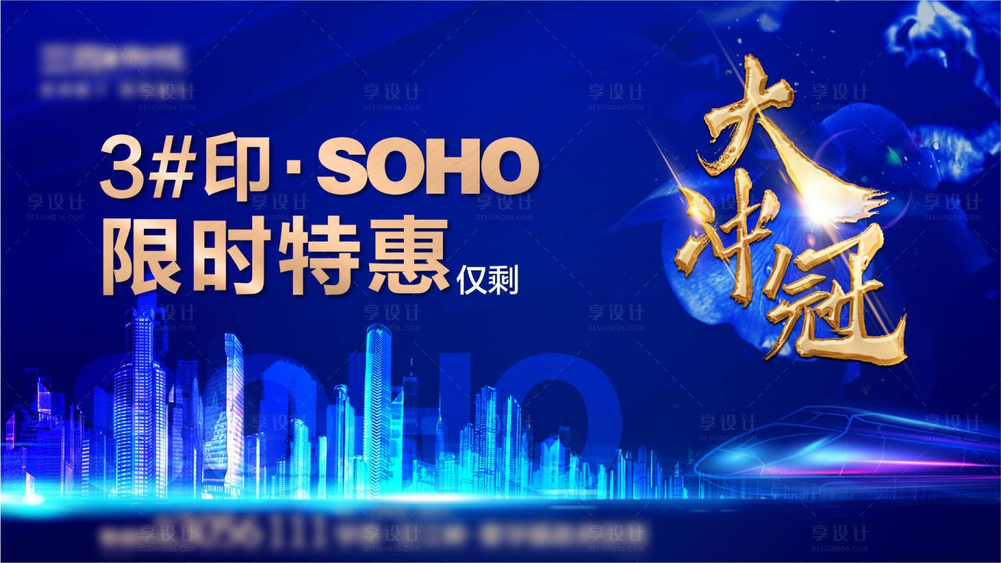 源文件下載【享設計】搜索編號：50010004180445065【藍金房地產限時特惠海報】