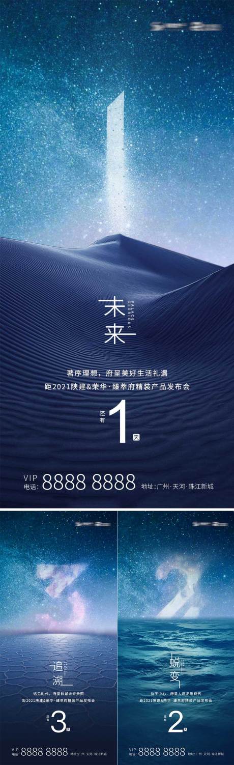 源文件下载【地产产品发布会倒计时系列海报】编号：55080004501965052