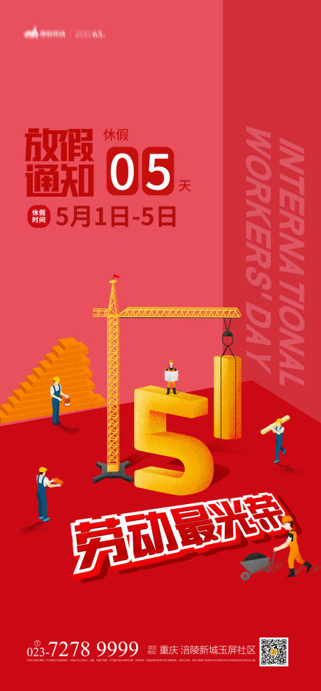 源文件下载【五一放假通知海报】编号：29590004182568822