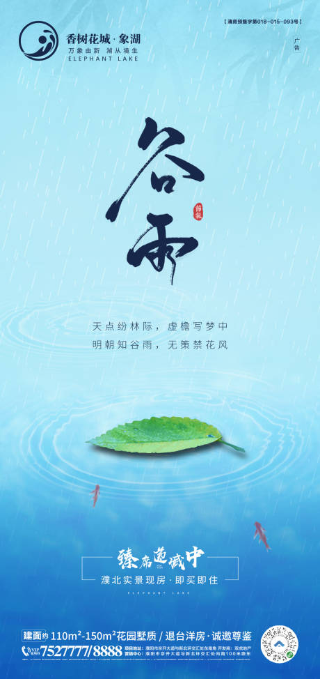 源文件下载【谷雨节气移动端海报】编号：90590004334148828