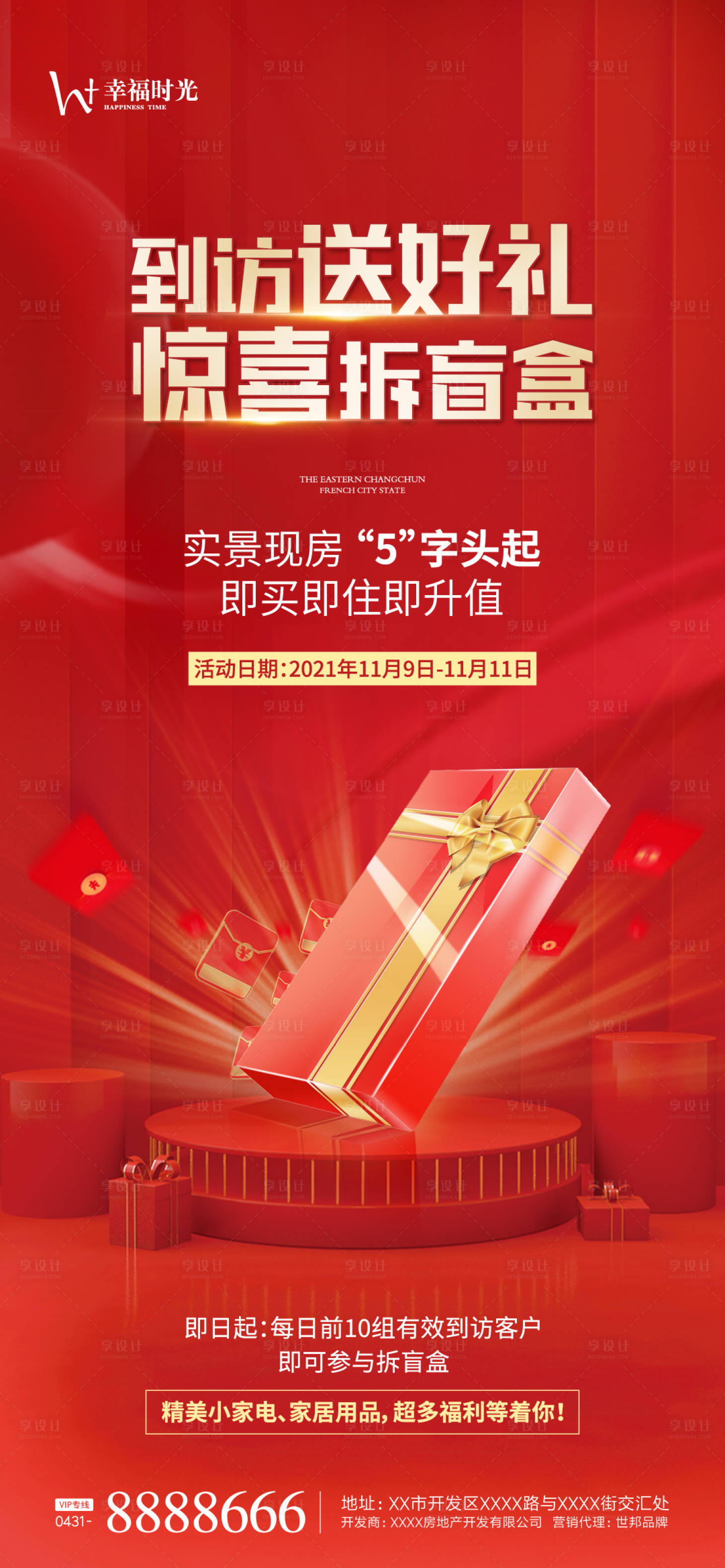源文件下载【拆盲盒活动海报】编号：56880004272798402