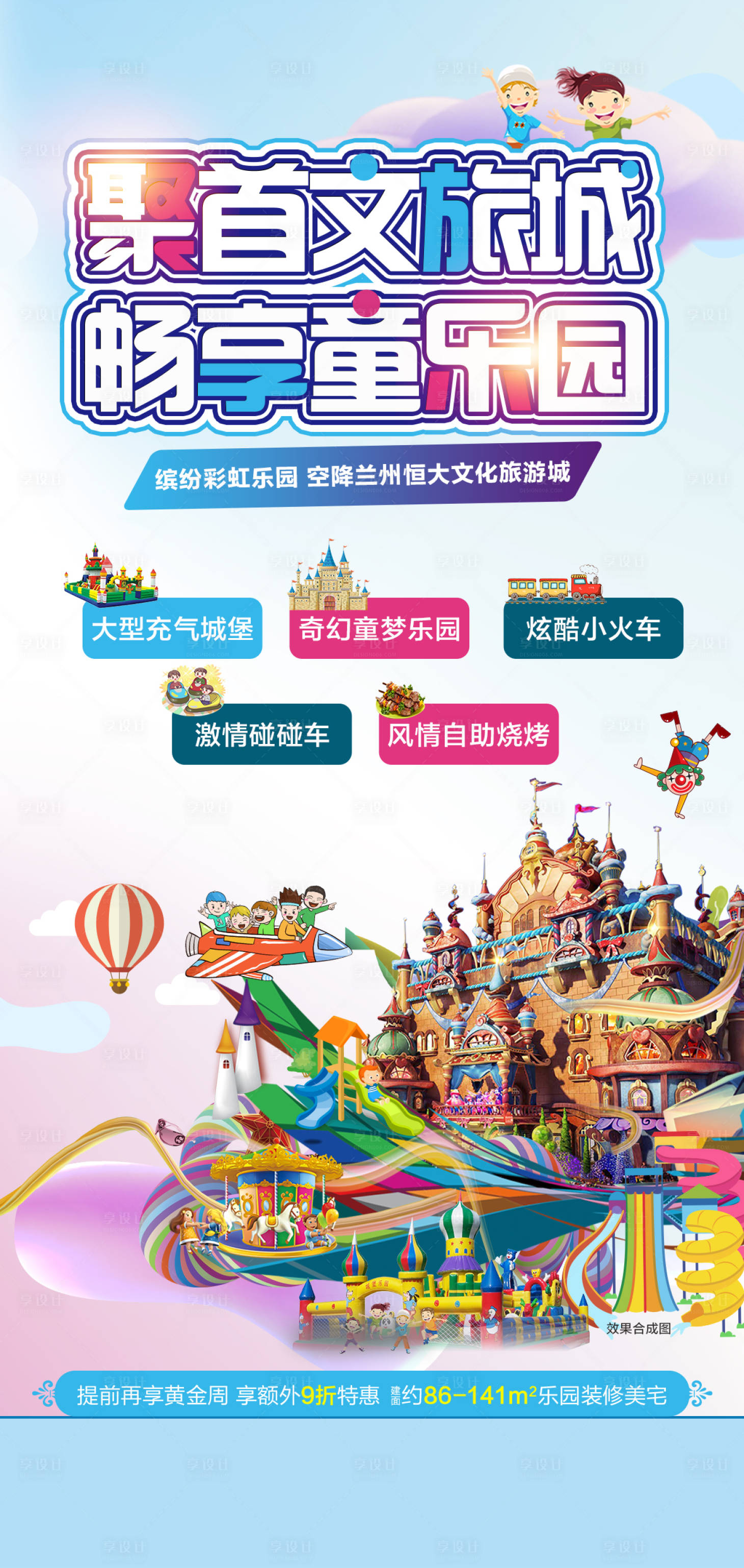 源文件下载【活动乐园海报】编号：36440004313621566