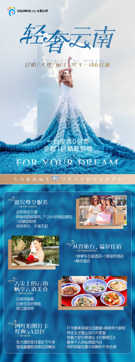 源文件下載【云南旅游長圖海報】編號：95550004095685069