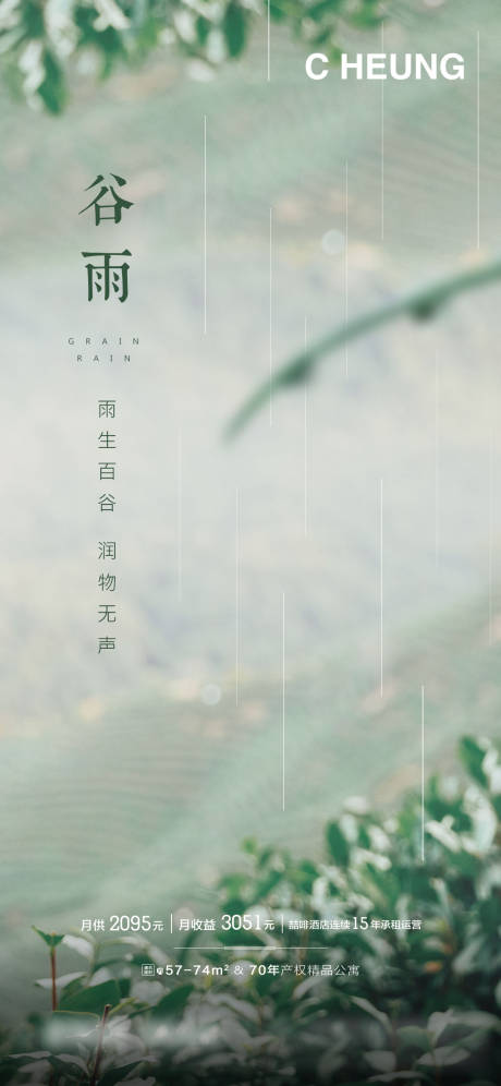 源文件下载【谷雨】编号：67190004231724715