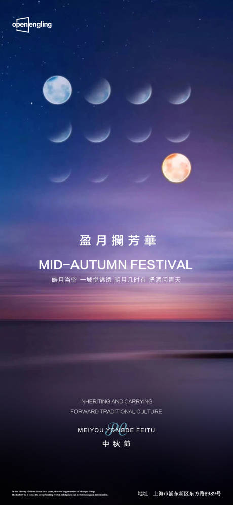 源文件下载【中秋节节日海报】编号：93810004241508852
