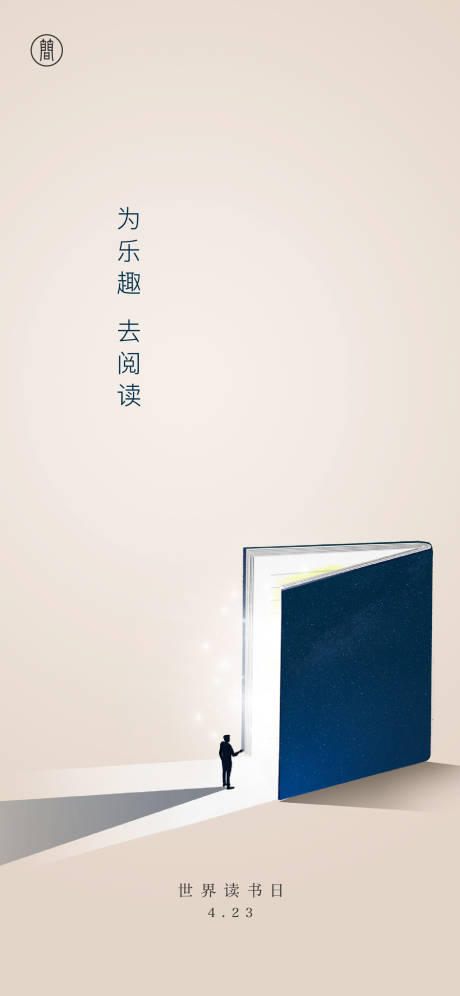 源文件下载【世界读书日】编号：16560004257324288