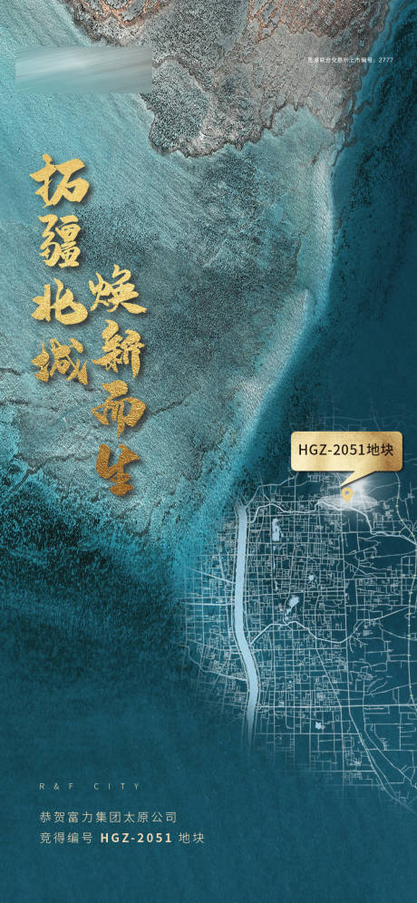 源文件下载【地产拿地土拍微信海报】编号：20210409145351565