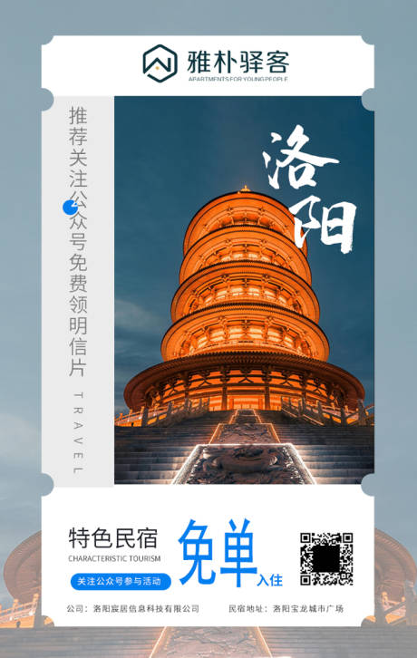 源文件下载【旅游民宿海报】编号：92060004361484486