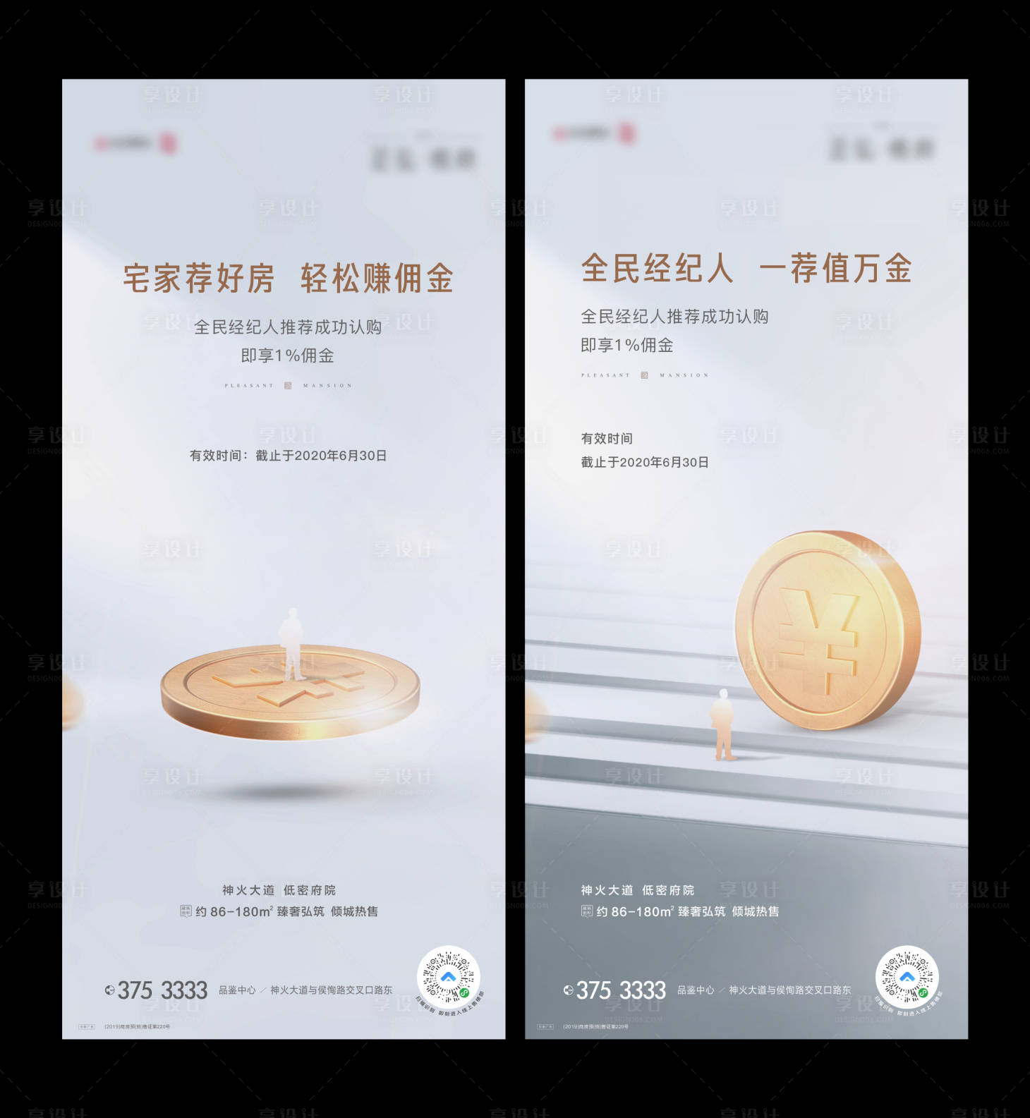 源文件下載【享設計】搜索編號：19760004189129902【地產全民經紀人傭金系列單圖】