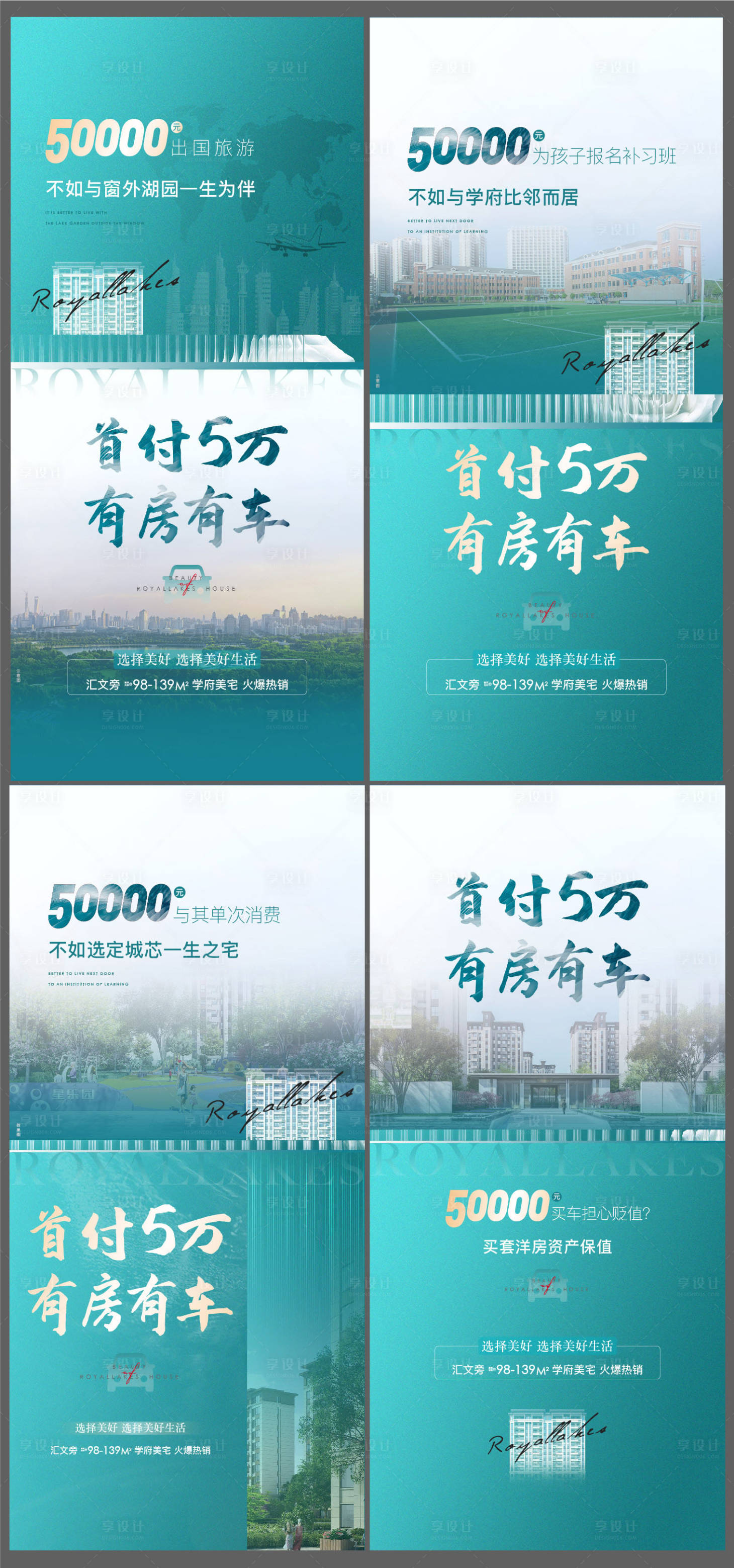 源文件下载【享设计】搜索编号：99880004260674847【地产低首付海报】