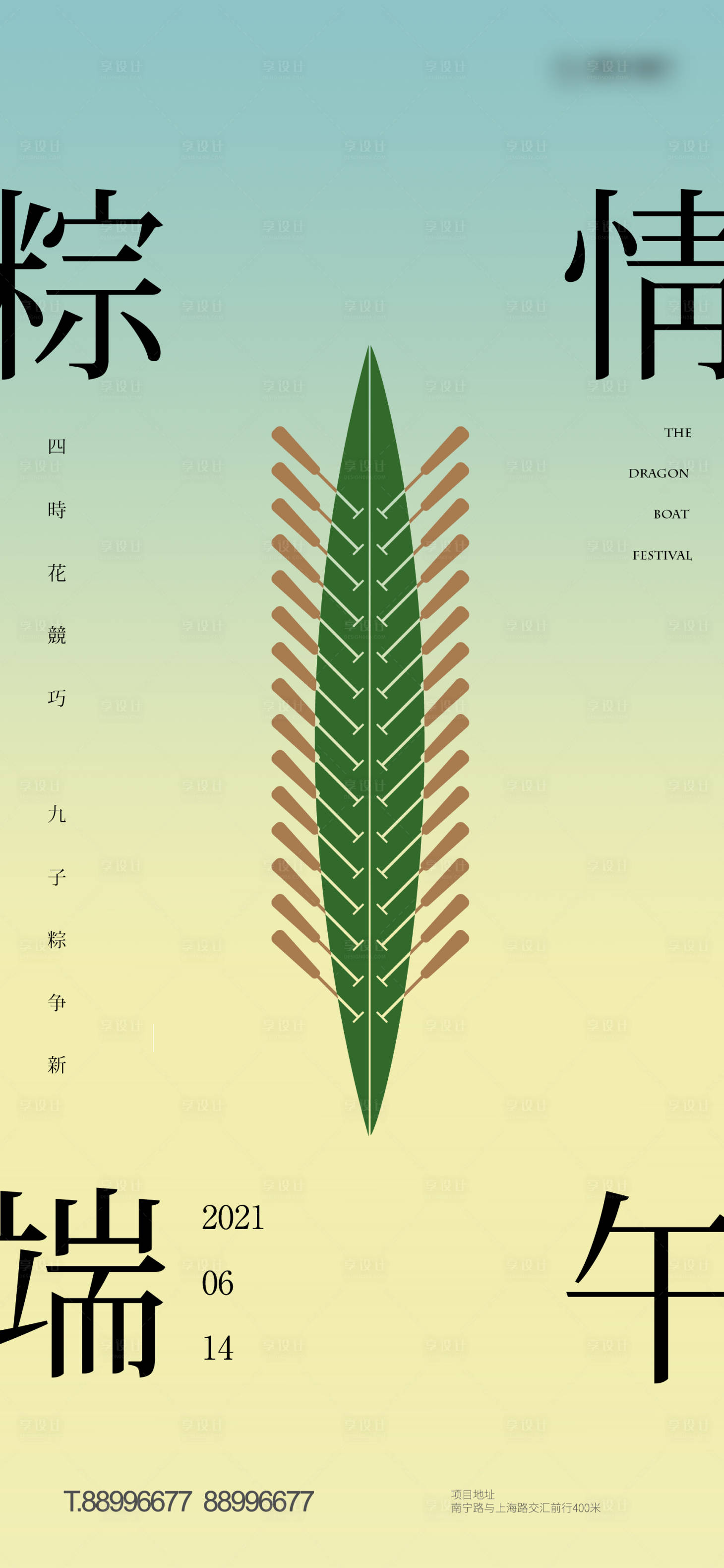 源文件下载【享设计】搜索编号：96880004219547234【端午节节日海报】