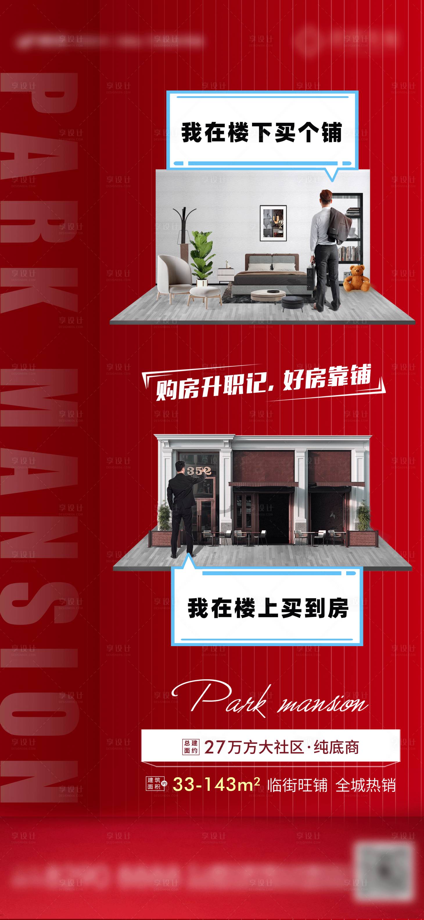 源文件下載【享設計】搜索編號：11860004263351721【雙層商鋪公寓房產加推海報】