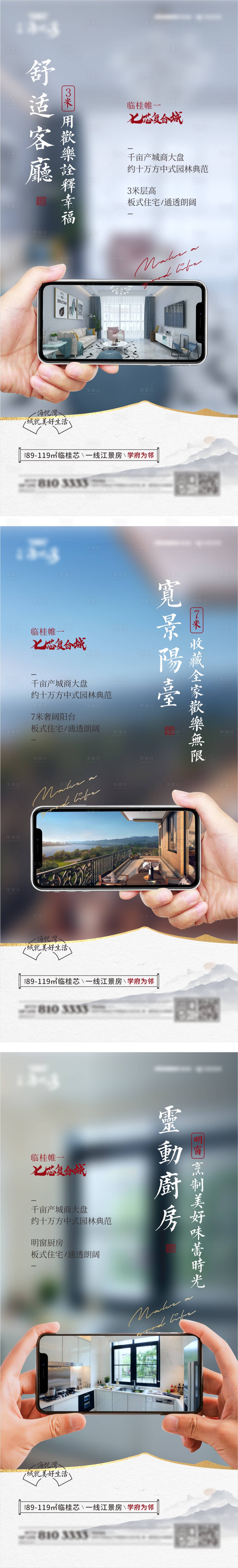 源文件下载【新中式地产价值点系列微信单图】编号：22290004100409812