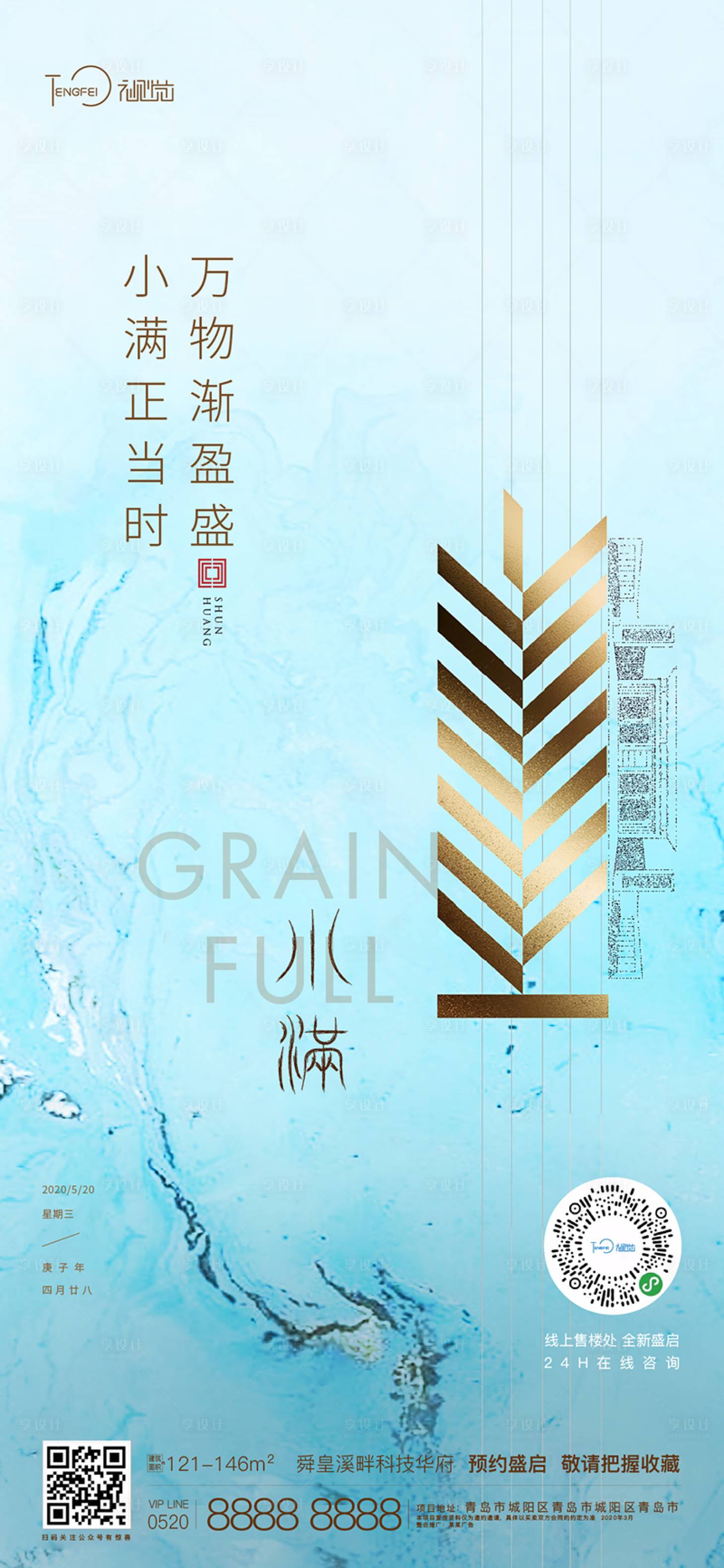 源文件下載【享設計】搜索編號：34130004132717641【地產小滿節氣海報】