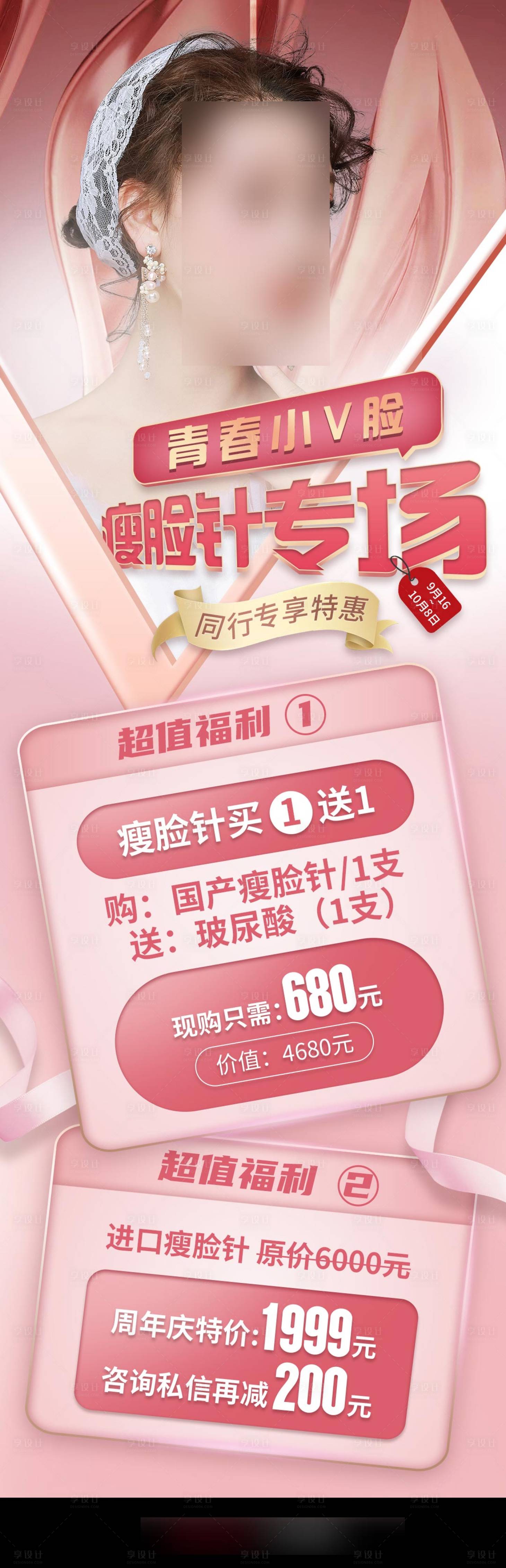 源文件下载【享设计】搜索编号：62790004297464221【玻尿酸专场】
