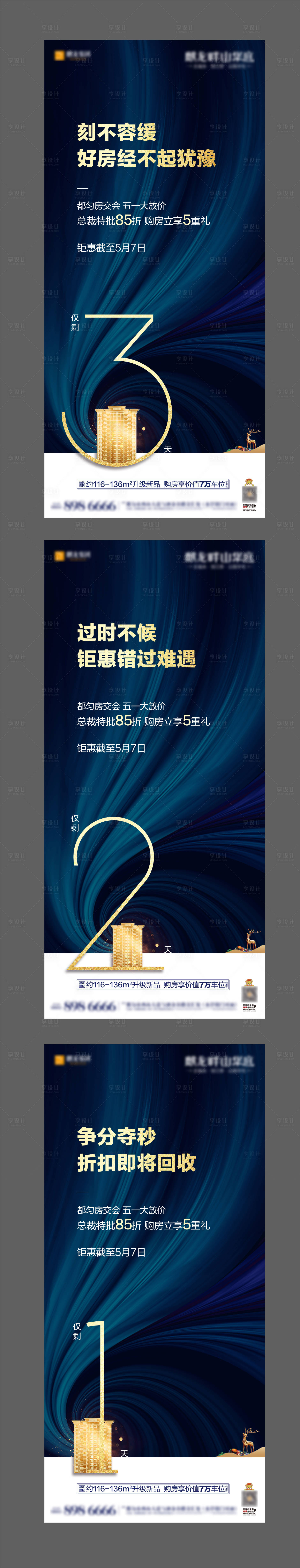 源文件下載【享設計】搜索編號：93130004454979351【房地產數字房交會倒計時海報】