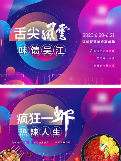 源文件下载【龙虾美食炫彩活动展板】编号：73600004289122377