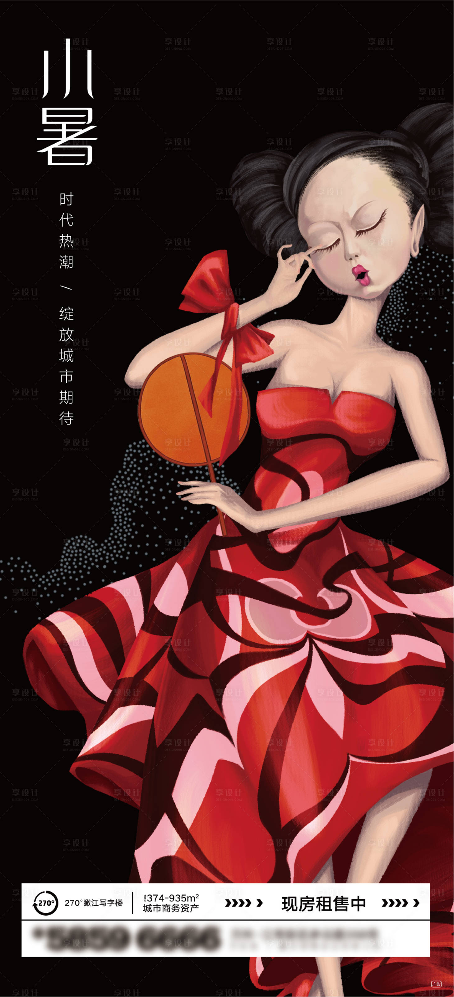 源文件下载【享设计】搜索编号：96520004365533759【商铺小暑插画海报】