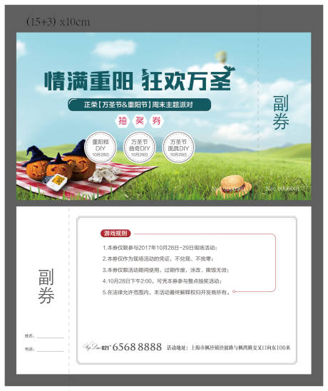 源文件下載【萬圣節(jié)重陽節(jié)地產(chǎn)抵用券抽獎券】編號：14020004136012003