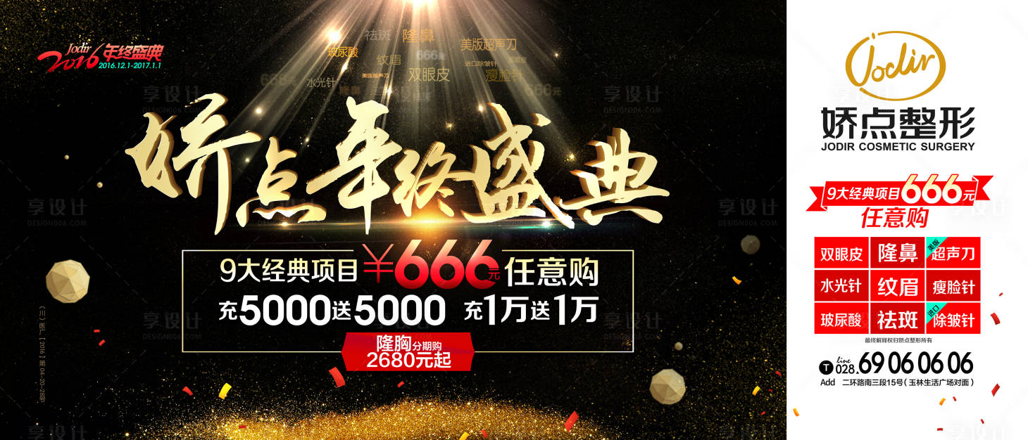源文件下載【享設(shè)計】搜索編號：40280004182836296【醫(yī)美活動展板】