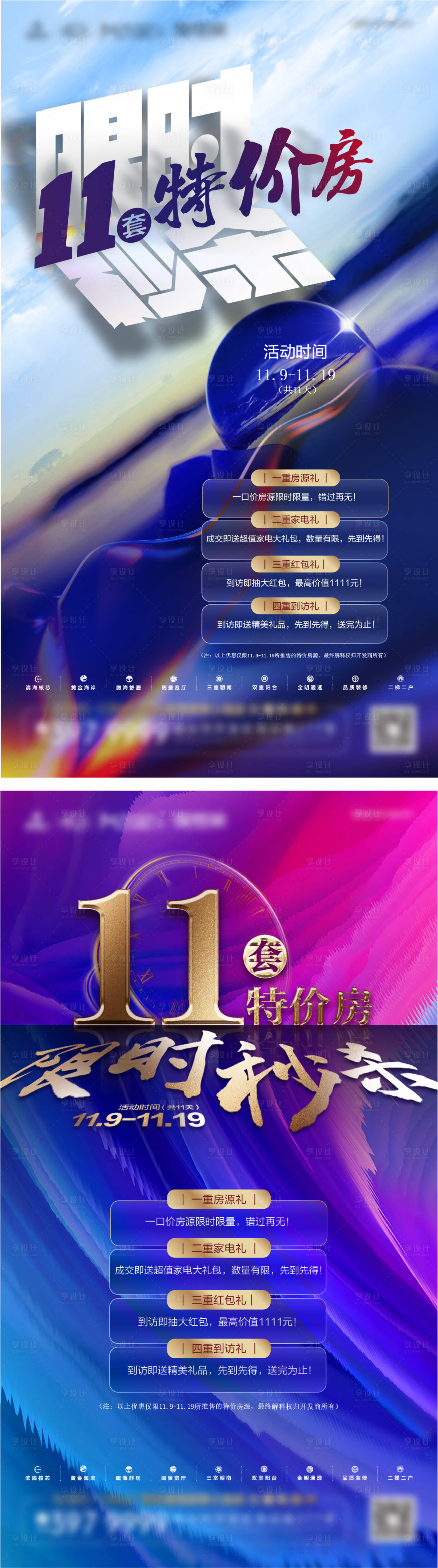 源文件下載【享設計】搜索編號：39340004122007464【限時秒殺特價房海報刷屏】