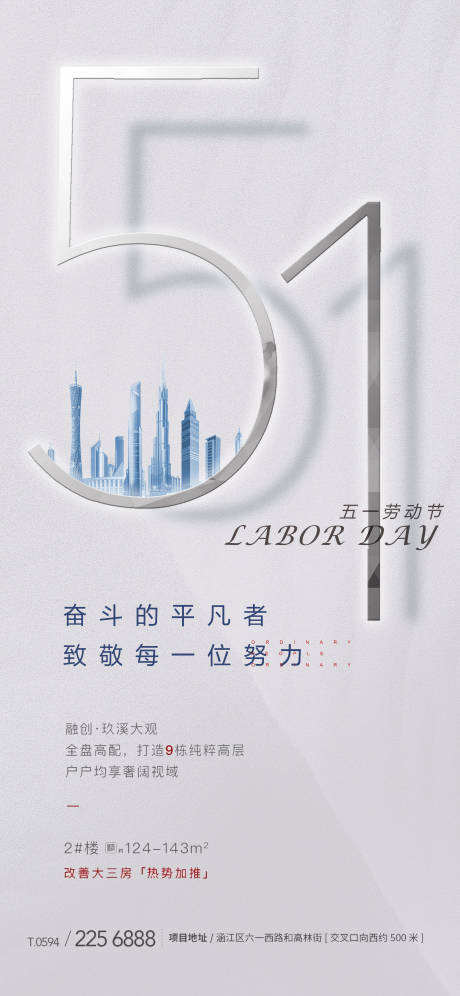 源文件下载【五一劳动节海报】编号：20210420102621790