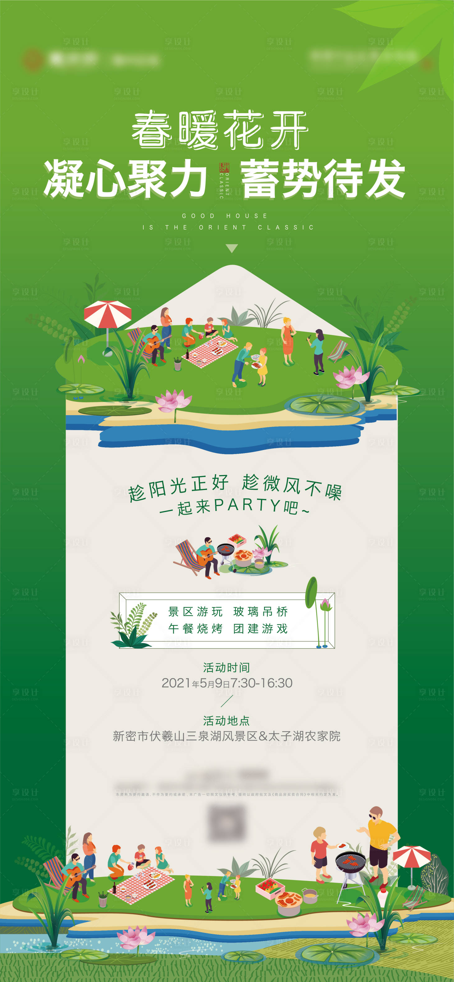 源文件下载【享设计】搜索编号：49020004449102272【春游】