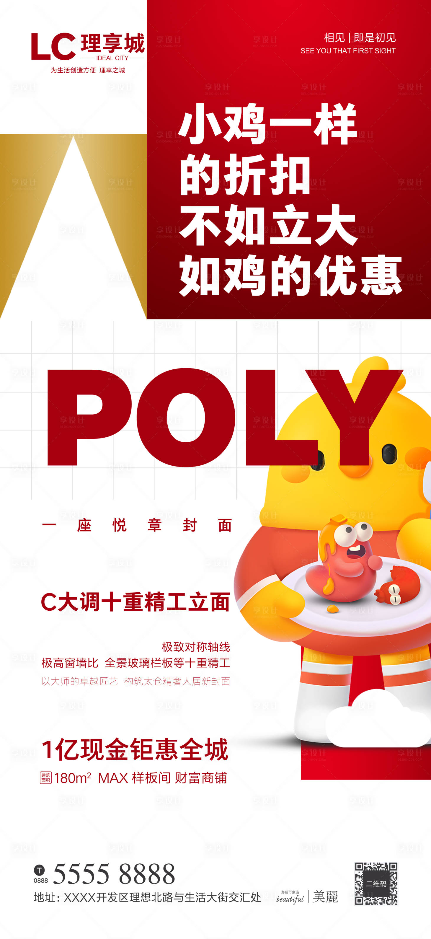 源文件下載【大字報廣告】編號：78480004096172142